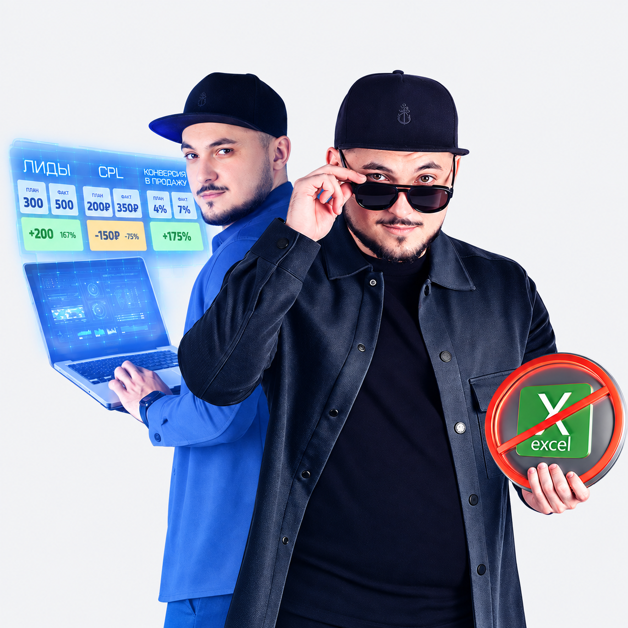 Павел Хрипушин с перечёркнутым Excel; на фоне — Павел с аналитическими показателями