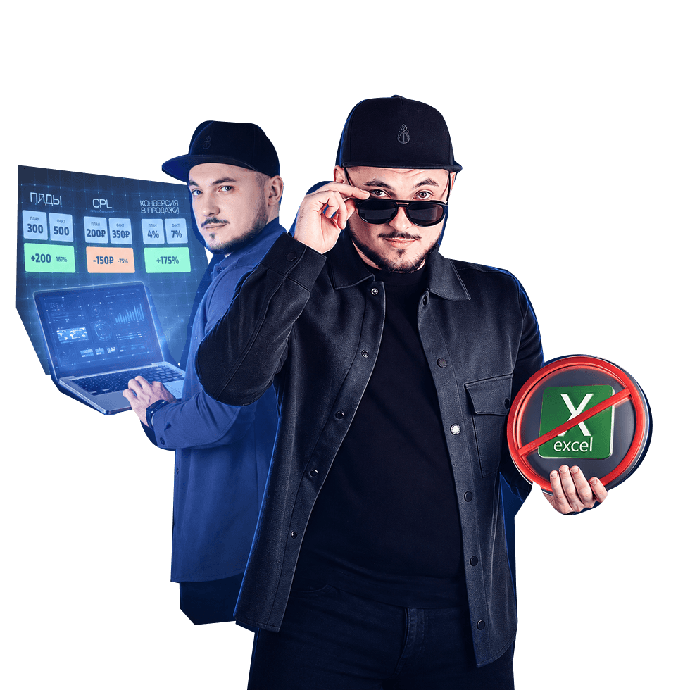 Павел Хрипушин с перечёркнутым Excel и аналитическими показателями
