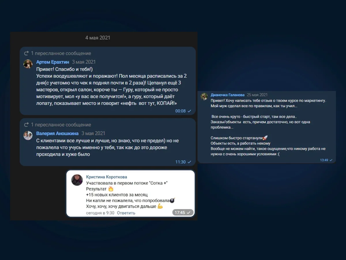Коллаж из отзывов учеников после обучения маркетингу