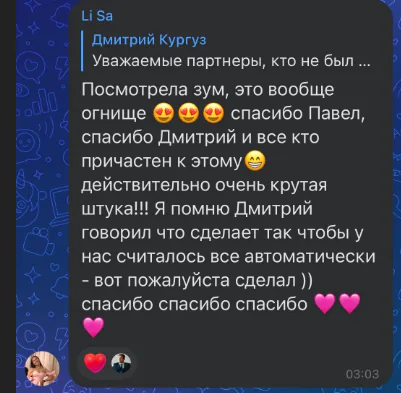 Отзыв предпринимателя об автоматизации операционной деятельности