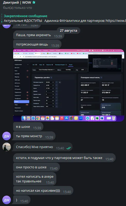 Переписка с основателем сети WOW!Land после презентации системы управления